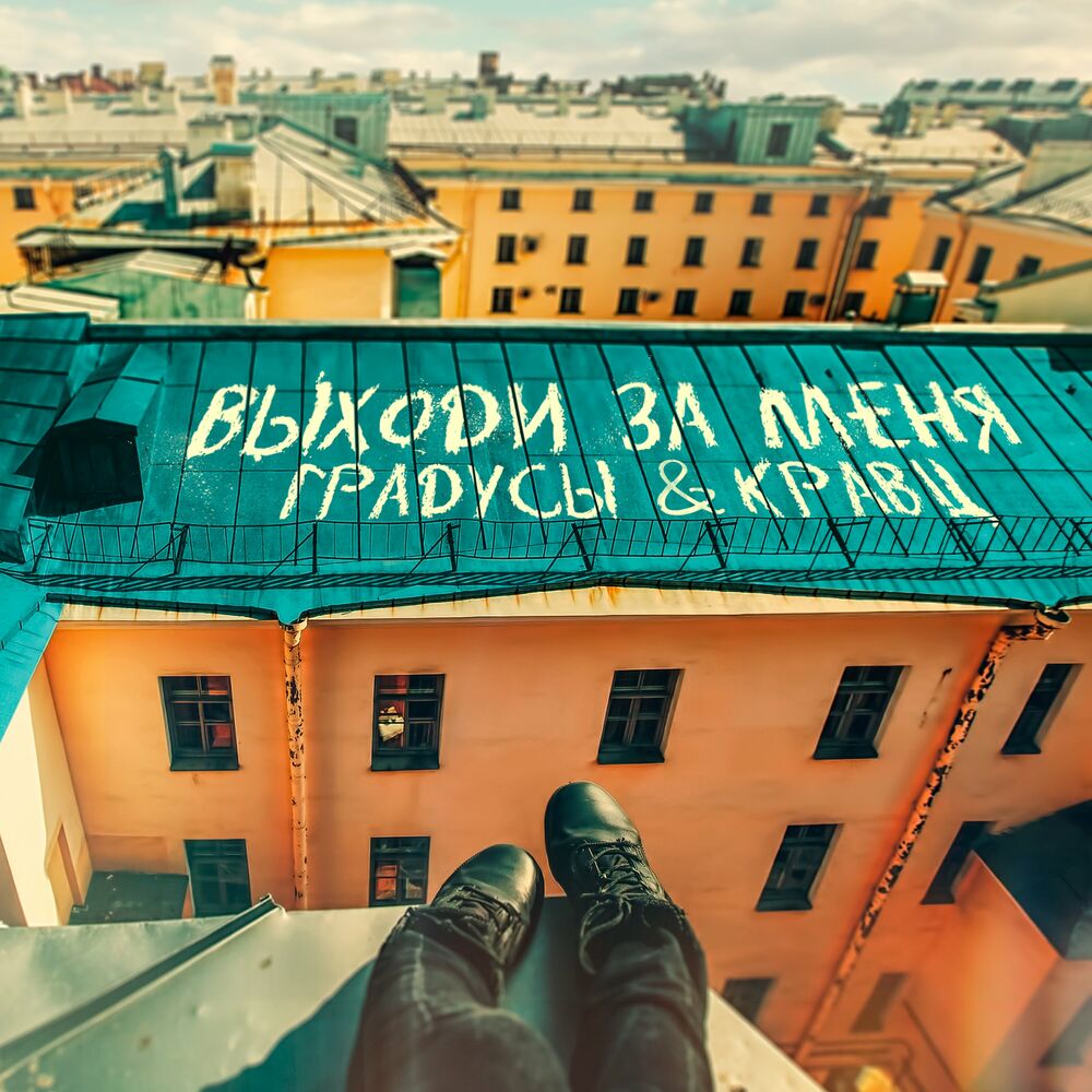 Picture of Выходи за меня