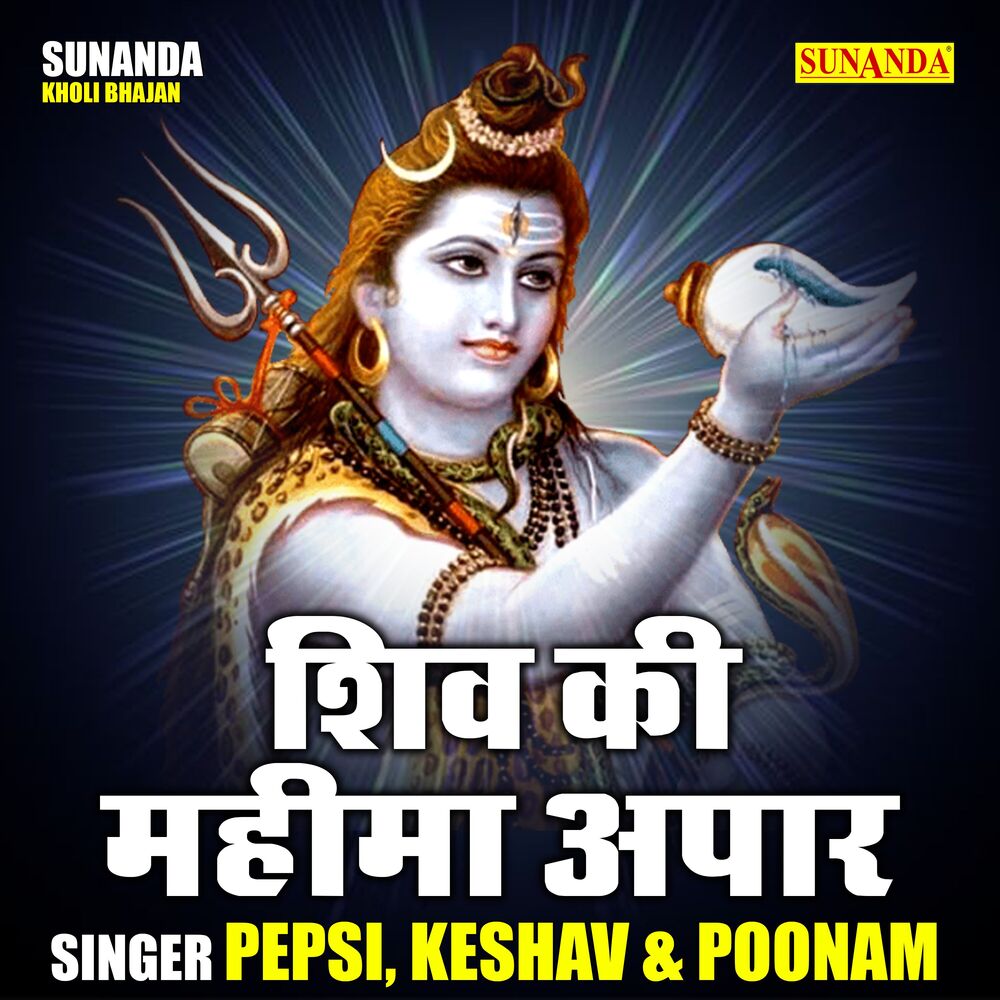 Picture of Shiv Ki Mahima Apar