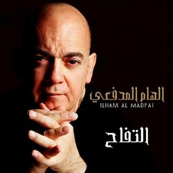 Cover of El Tufah
