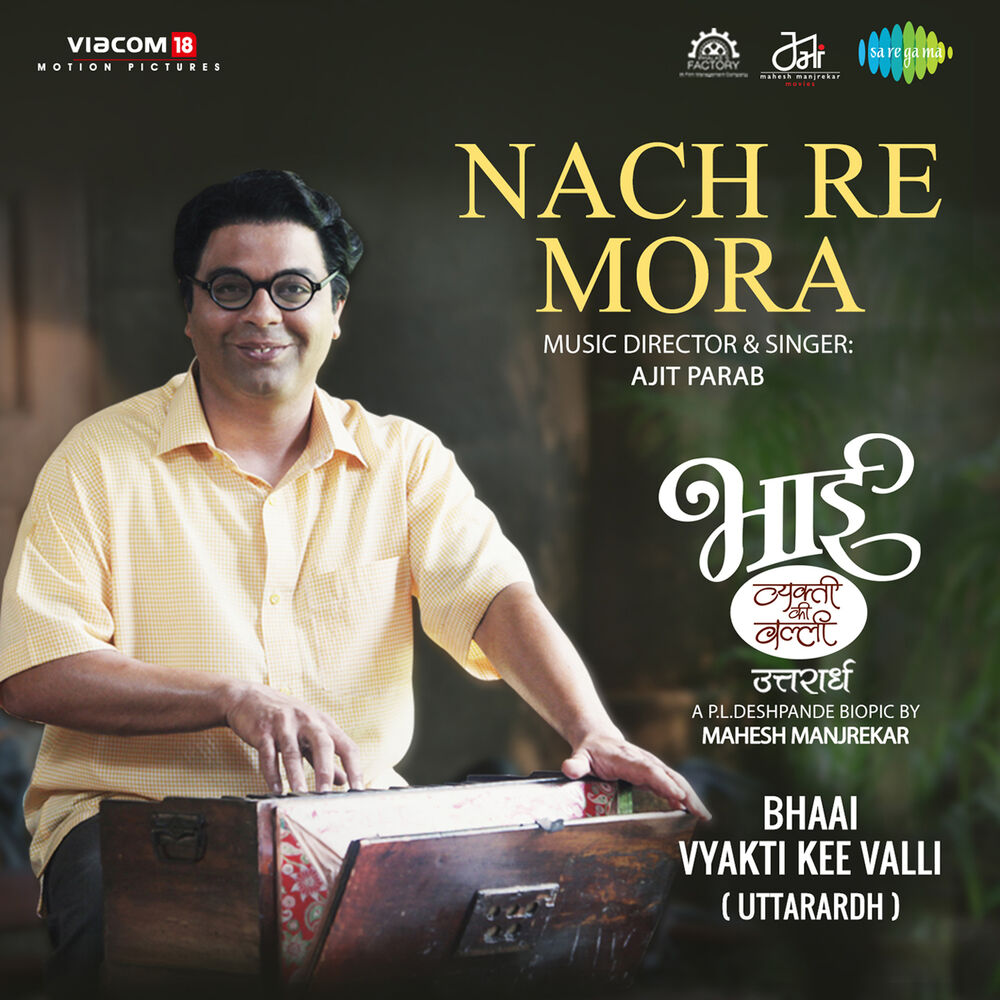 Picture of Nach Re Mora (From "Bhaai Vyakti Kee Valli Uttarardh") - Single