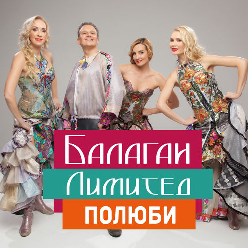 Полюби