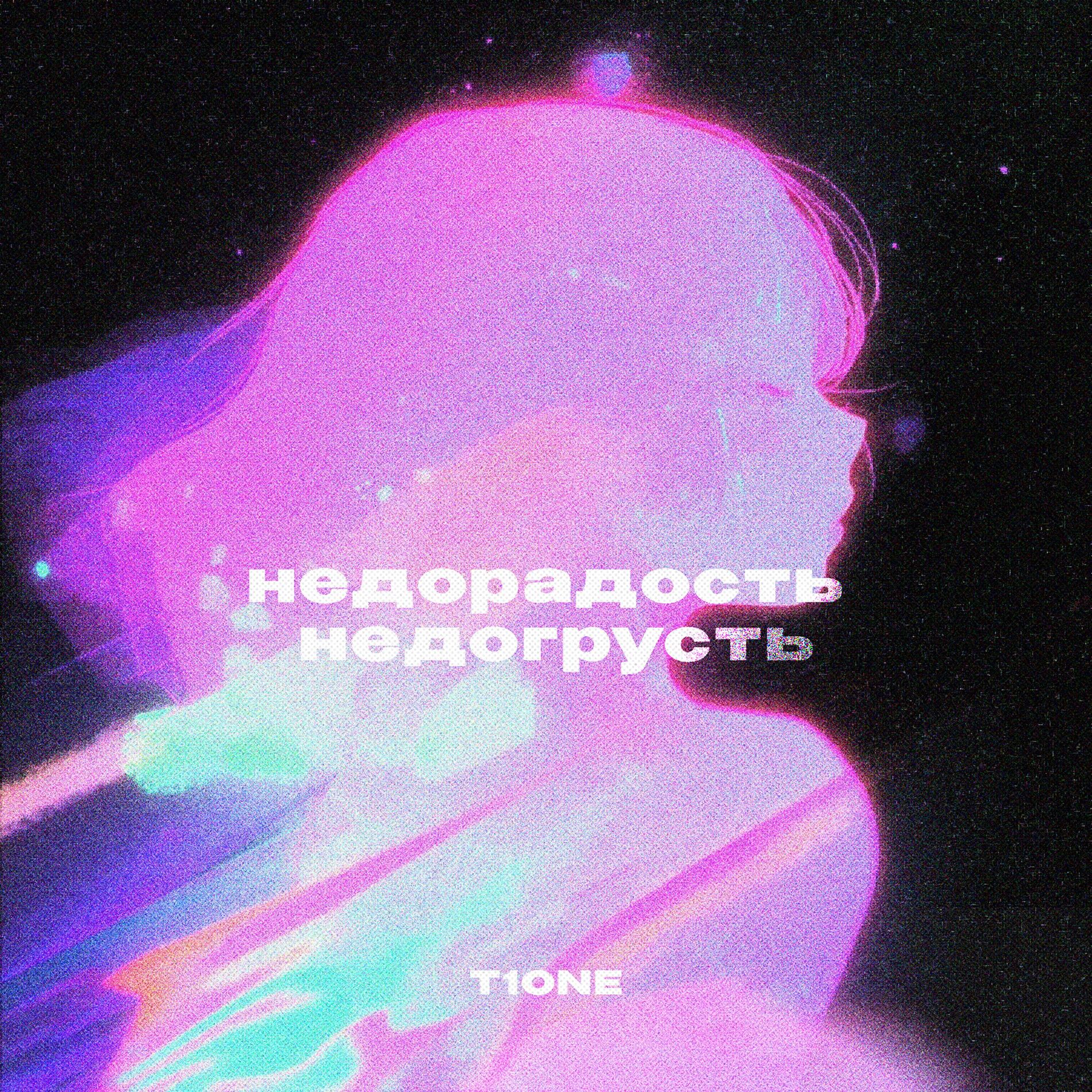 Album cover of Недорадость недогрусть (prod. by Dexvil)