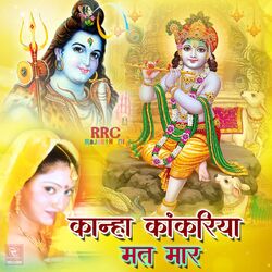Cover of Kanha Kankriya Mat Maar
