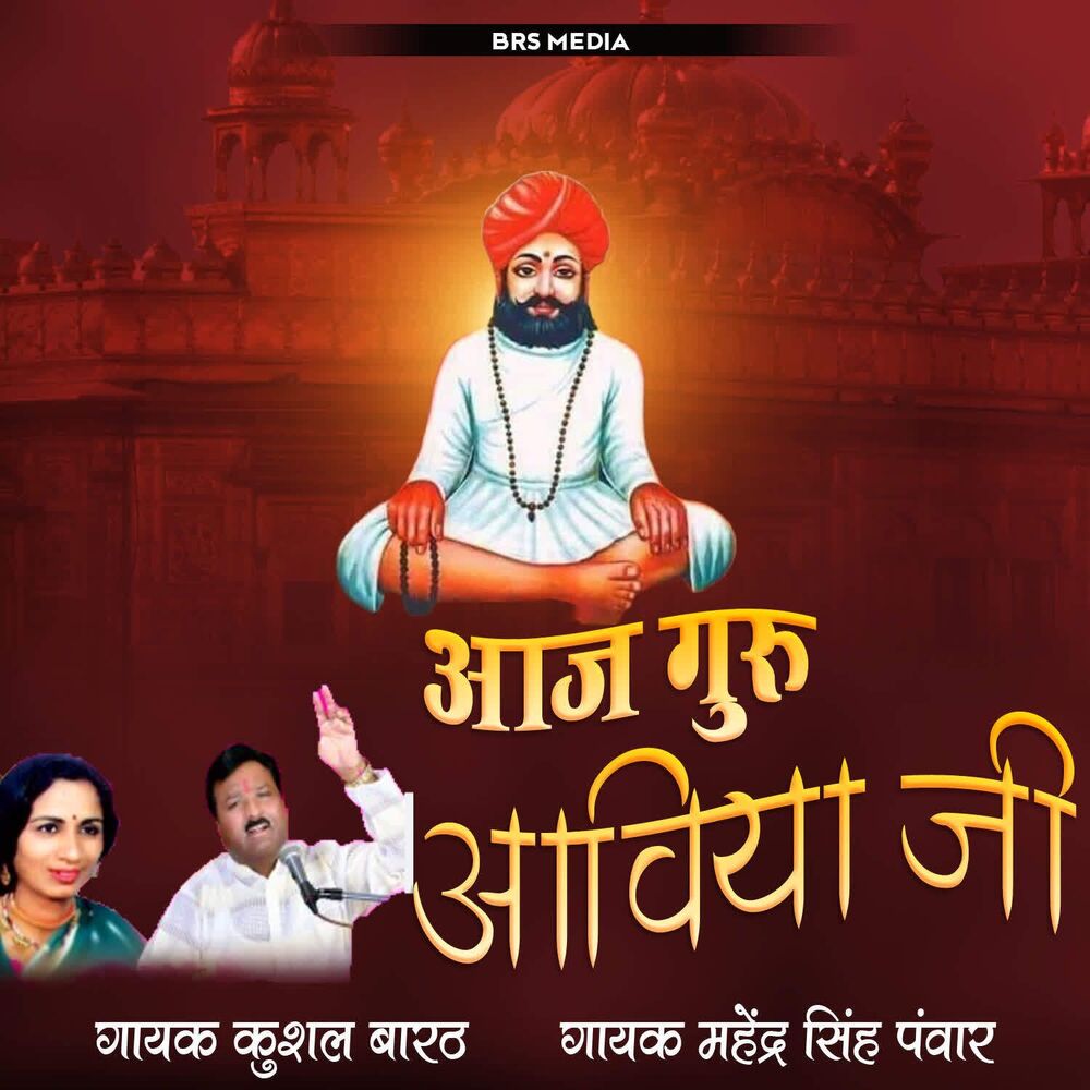 Picture of Aaj Guru Aaviya Ji