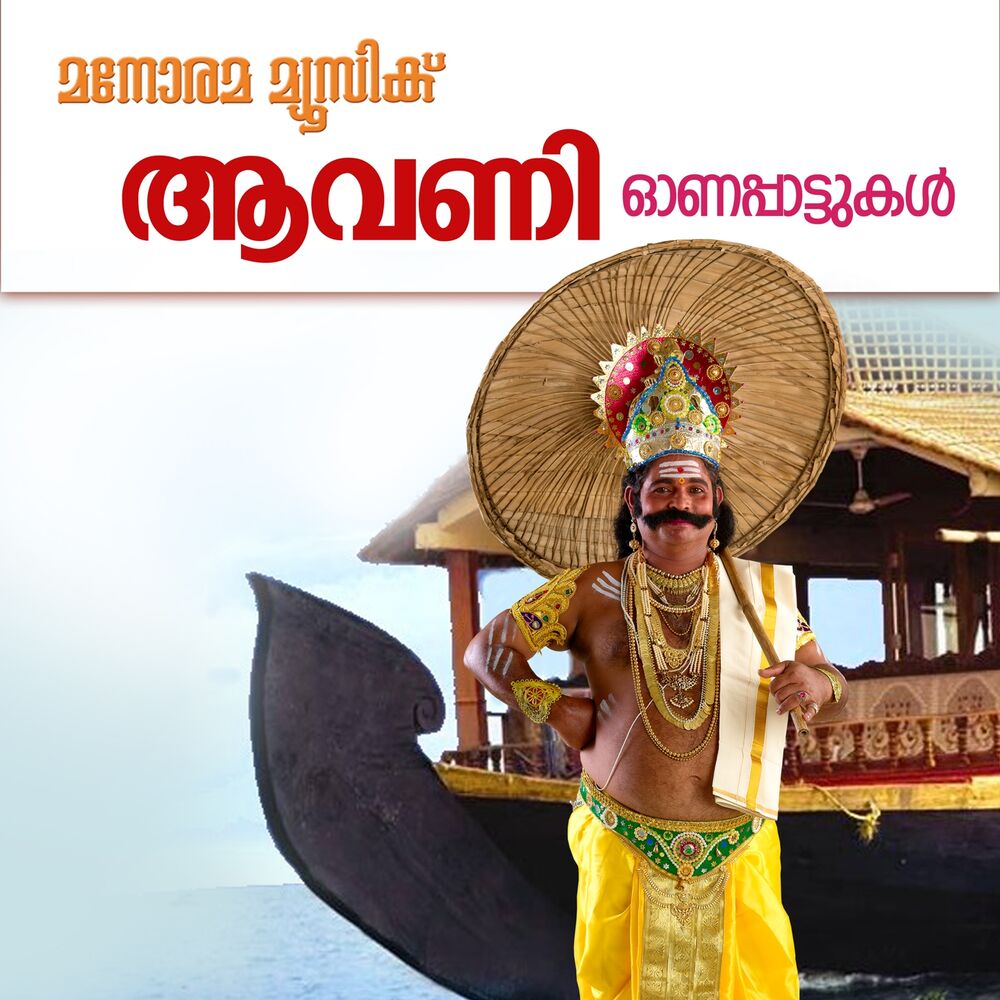 Picture of Aavani (Onam Songs)