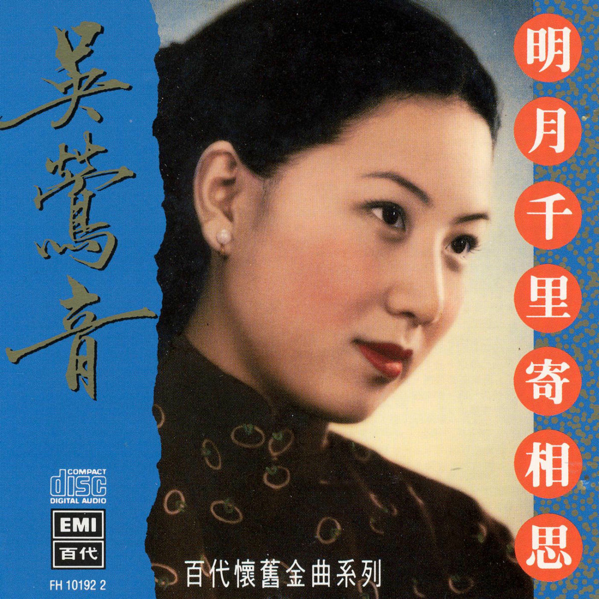 吳鶯音: albums, songs, concerts | Deezer