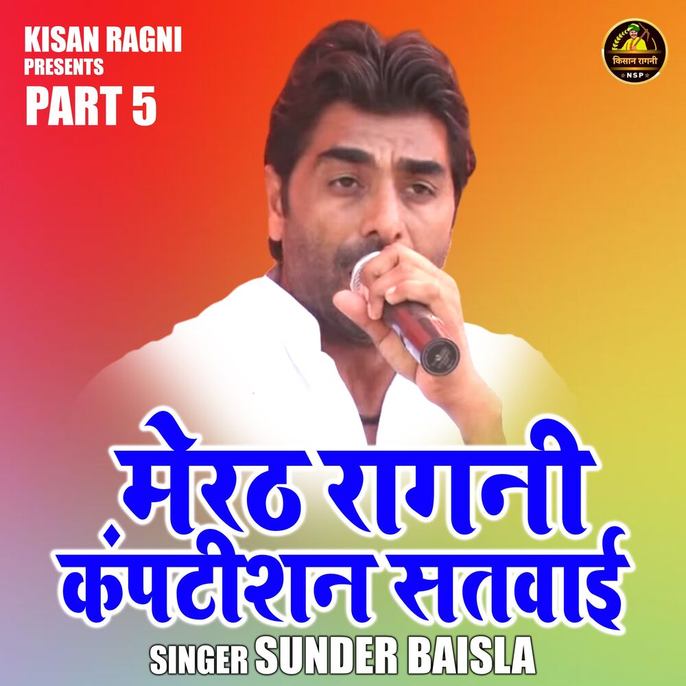 Picture of Merath Ragni Kamptishan Satvai Part 5