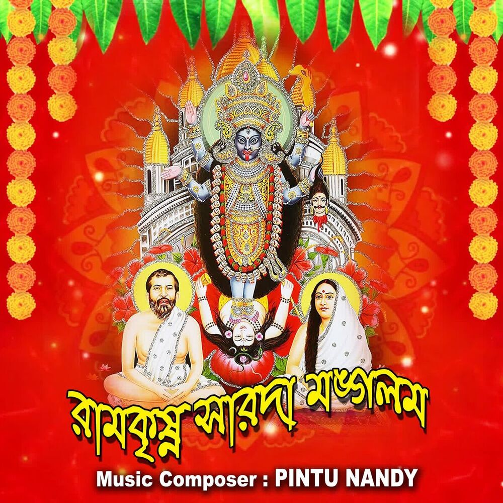 Picture of Ramkrishna Saroda Mongolam
