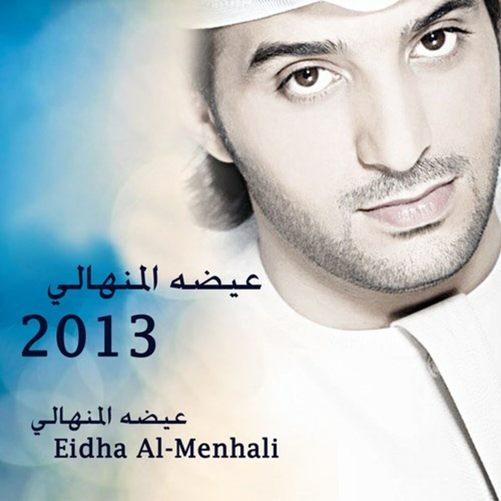 Picture of Eidha Al-menhali 2013