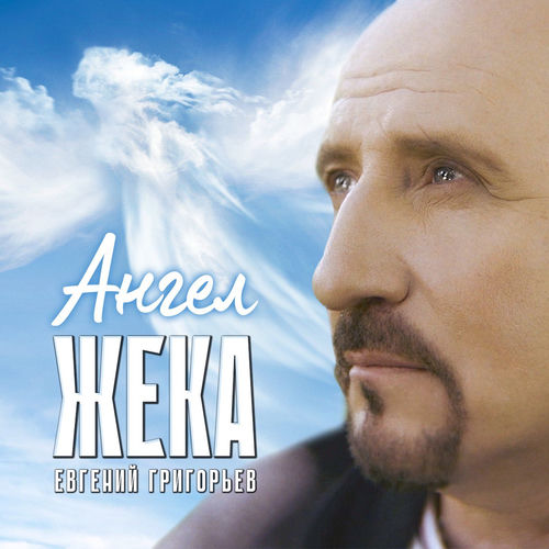 Ангел