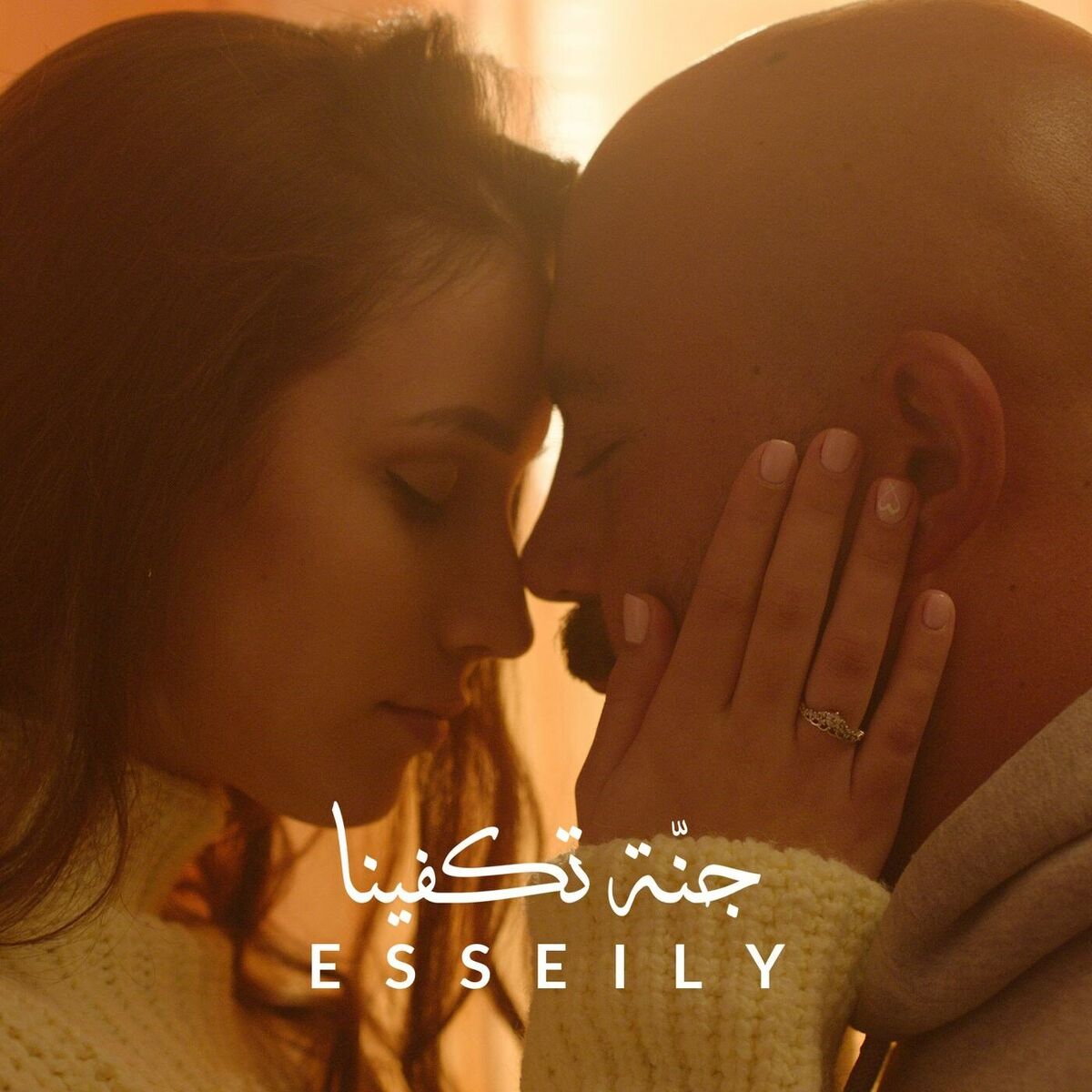 Album cover of جنة تكفينا
