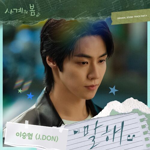 J.Don – Spring of Youth (Original Soundtrack) Part.4