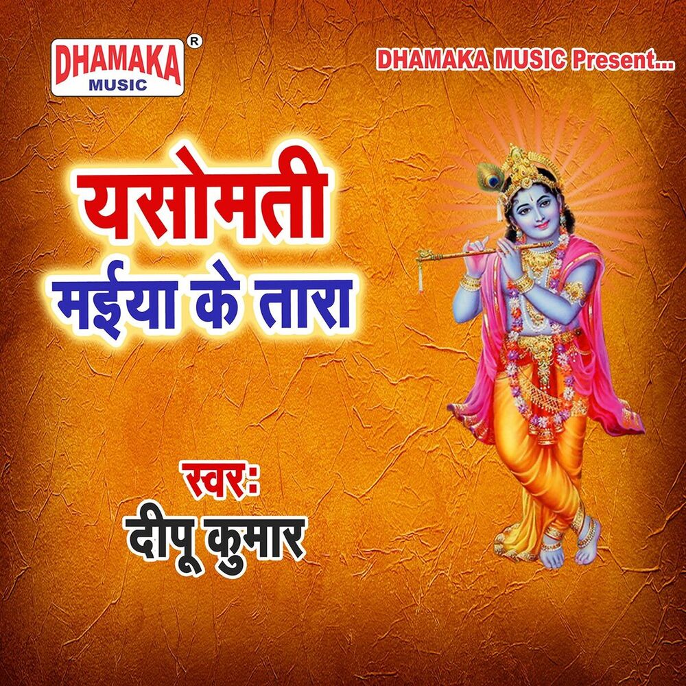 Picture of Yasomati Maiya Ke Tara
