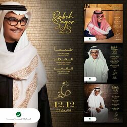 Cover of Rabeh Saqer 2023