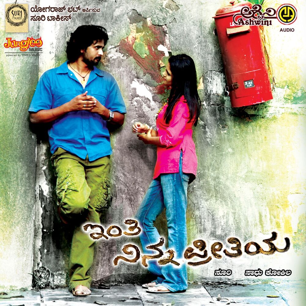 Picture of Inthi Nanna Preethiya (Original Motion Picture Soundtrack)