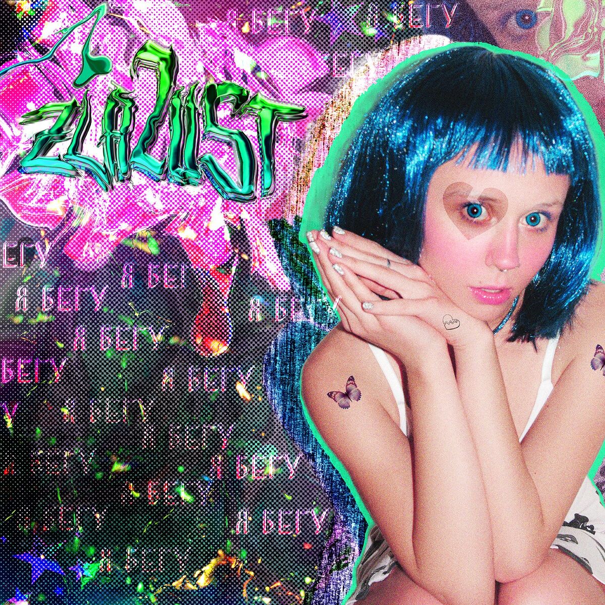Album cover of Я БЕГУ