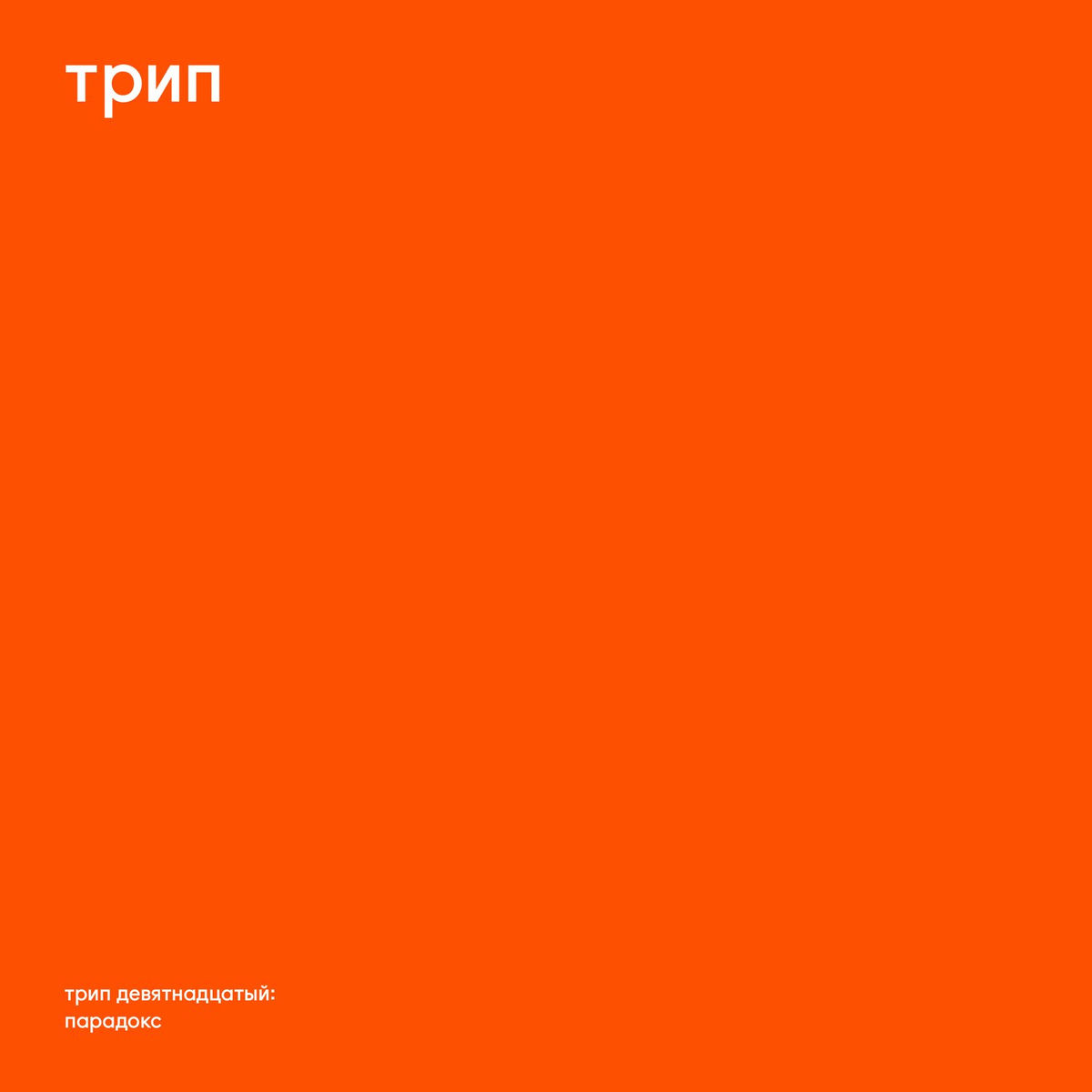 Album cover of Paradox