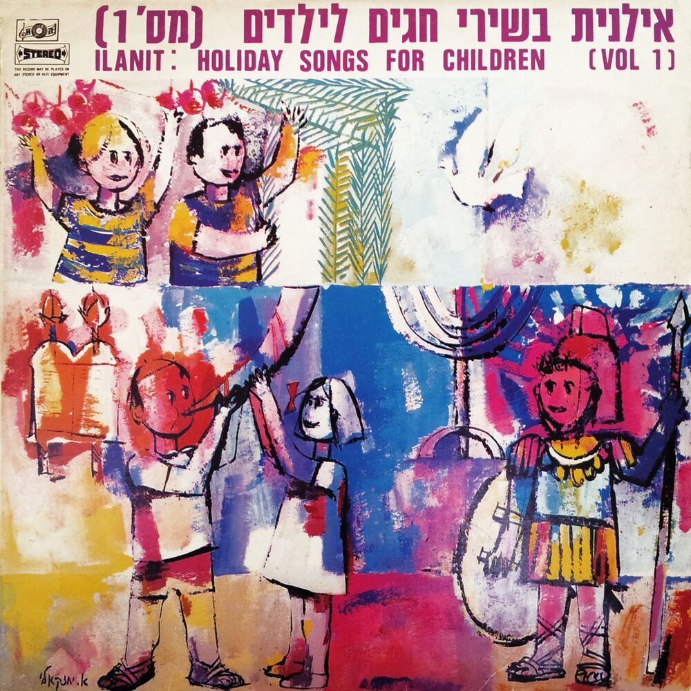 Picture of אילנית בשירי חגים לילדים (מס' 1)