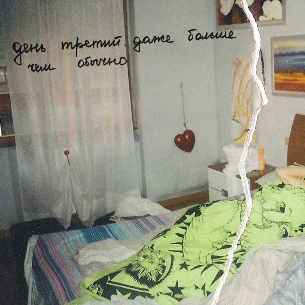 Picture of День третий. Даже больше чем обычно