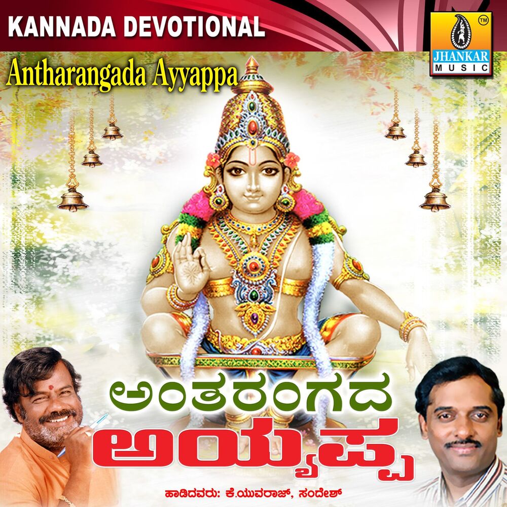 Picture of Antharangada Ayyappa