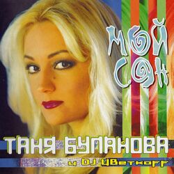 Cover of Мой сон