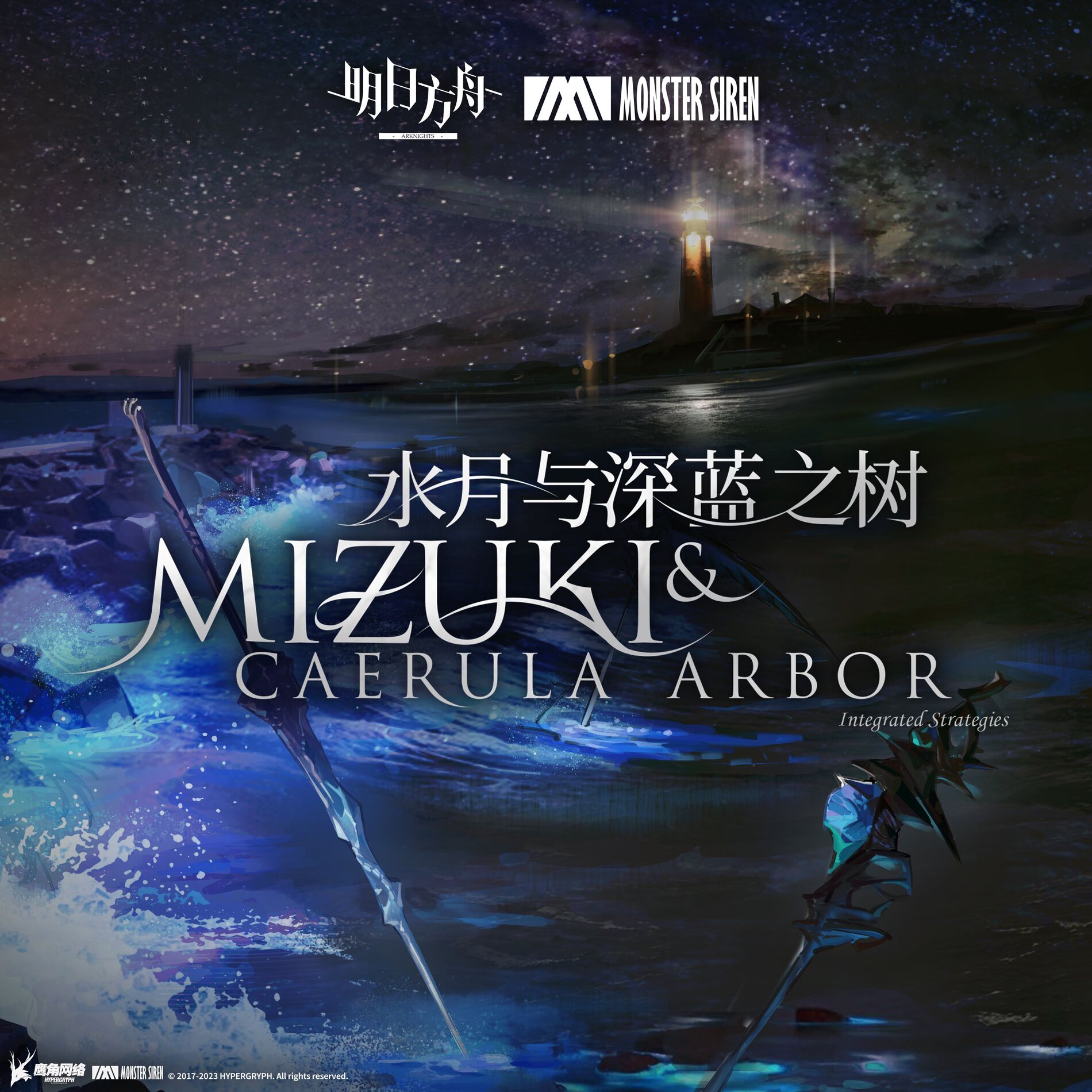 Album cover of 水月與深藍之樹OST