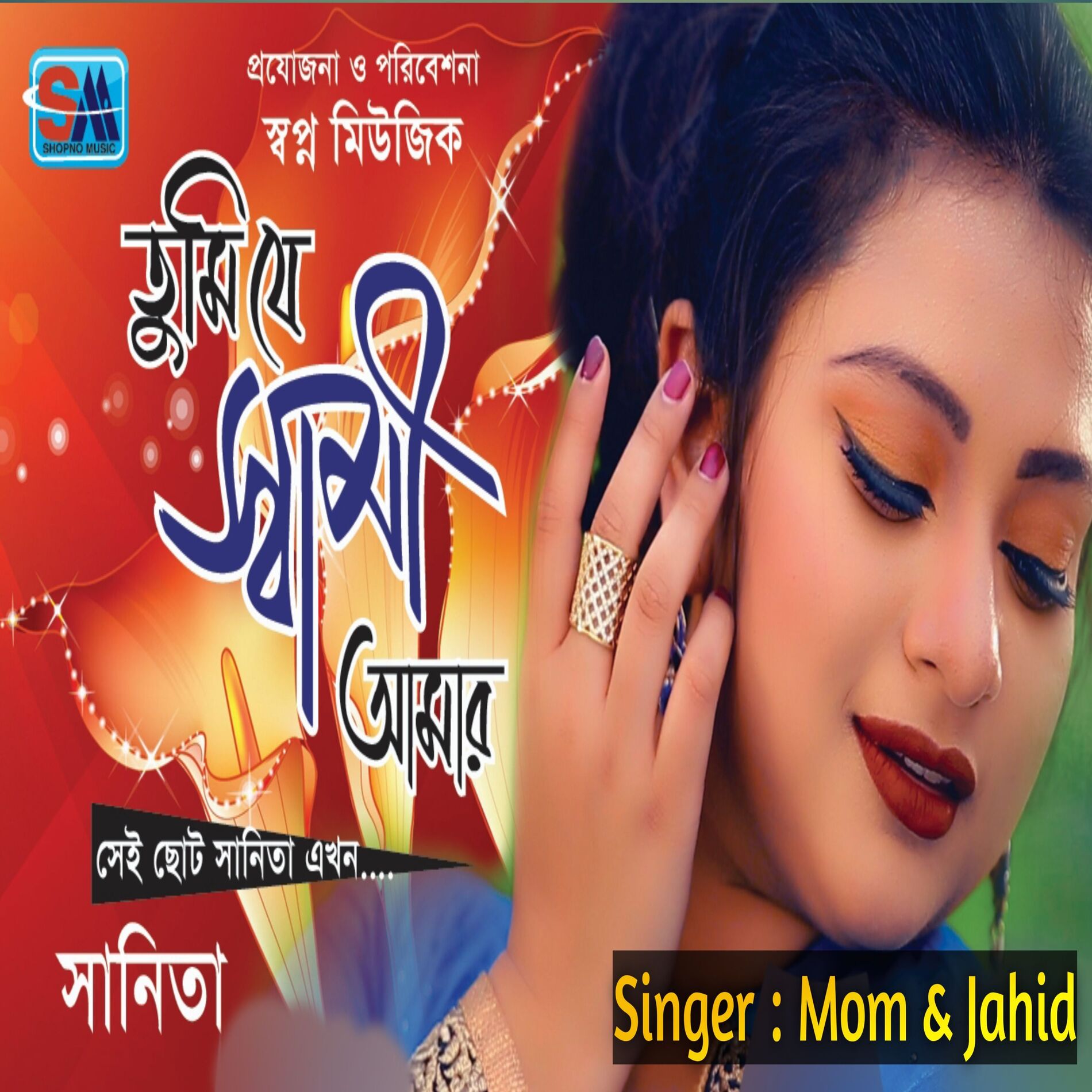 Album cover of Tumi Je Shami Amar
