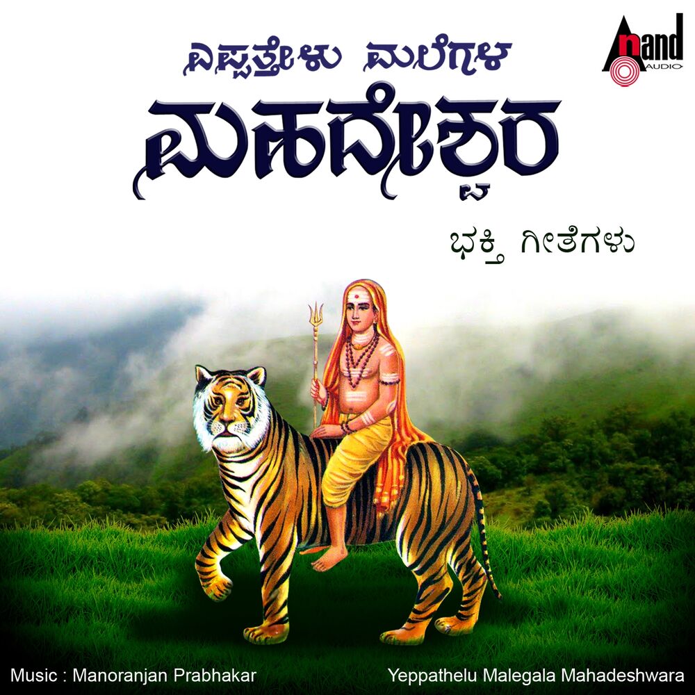 Picture of Yeppathelu Malegala Mahadeshwara