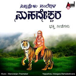 Cover of Yeppathelu Malegala Mahadeshwara