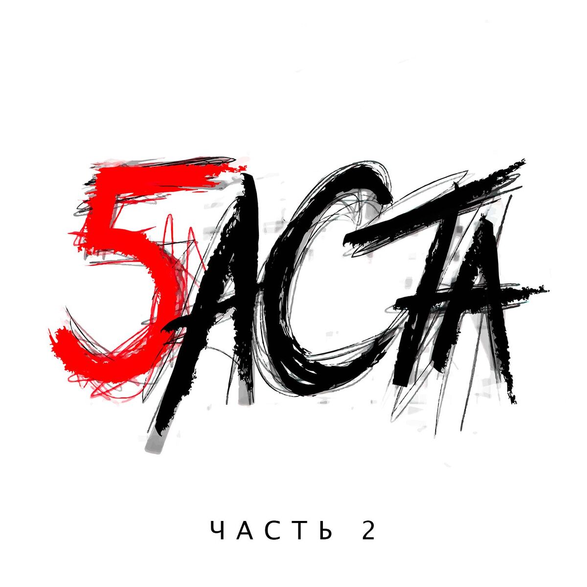 Album cover of Я поднимаюсь над землей