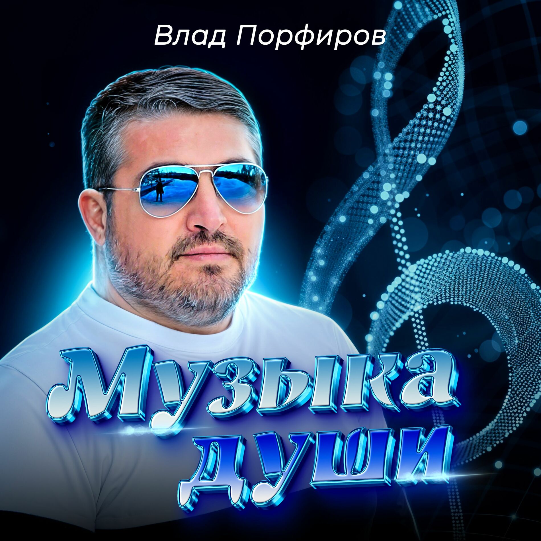 Album cover of Музыка души