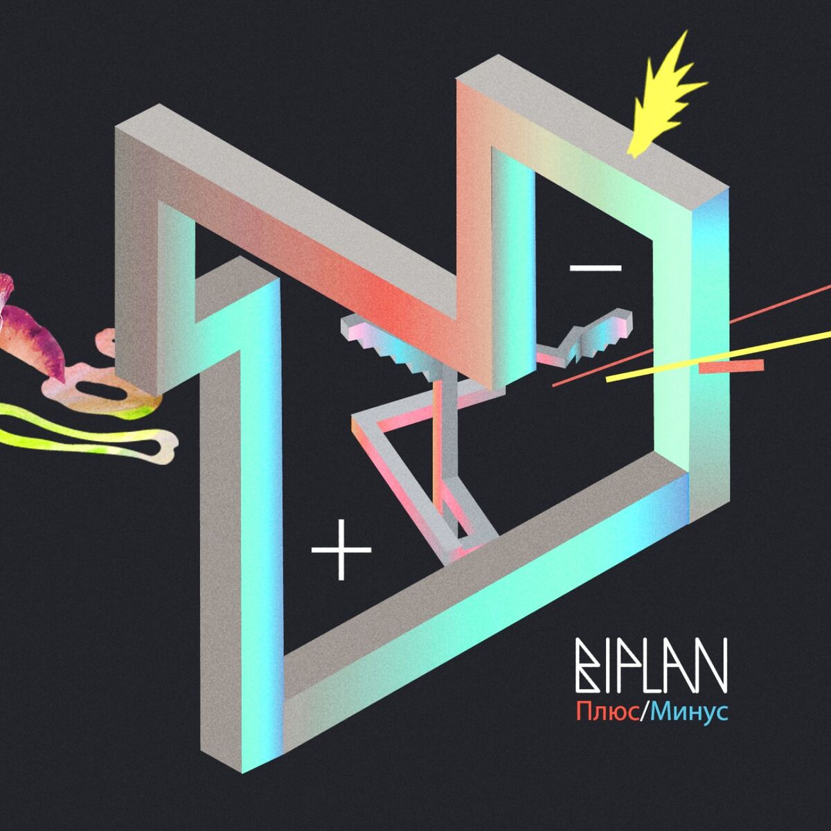 Album cover of Плюс/Минус