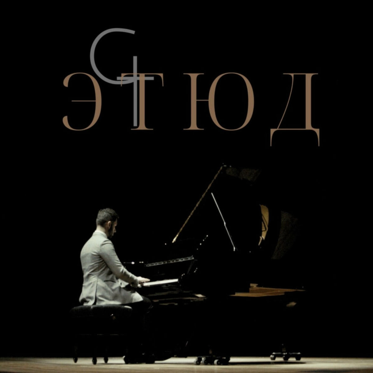 Album cover of Этюд