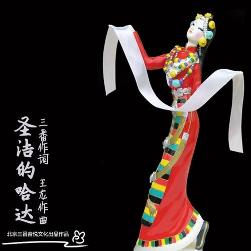 圣洁的哈达