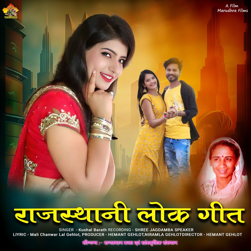 Picture of Rajasthani Lok Geet