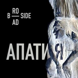 Cover of Апатия