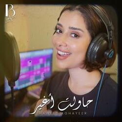 Cover of Hawelt Aghayeer