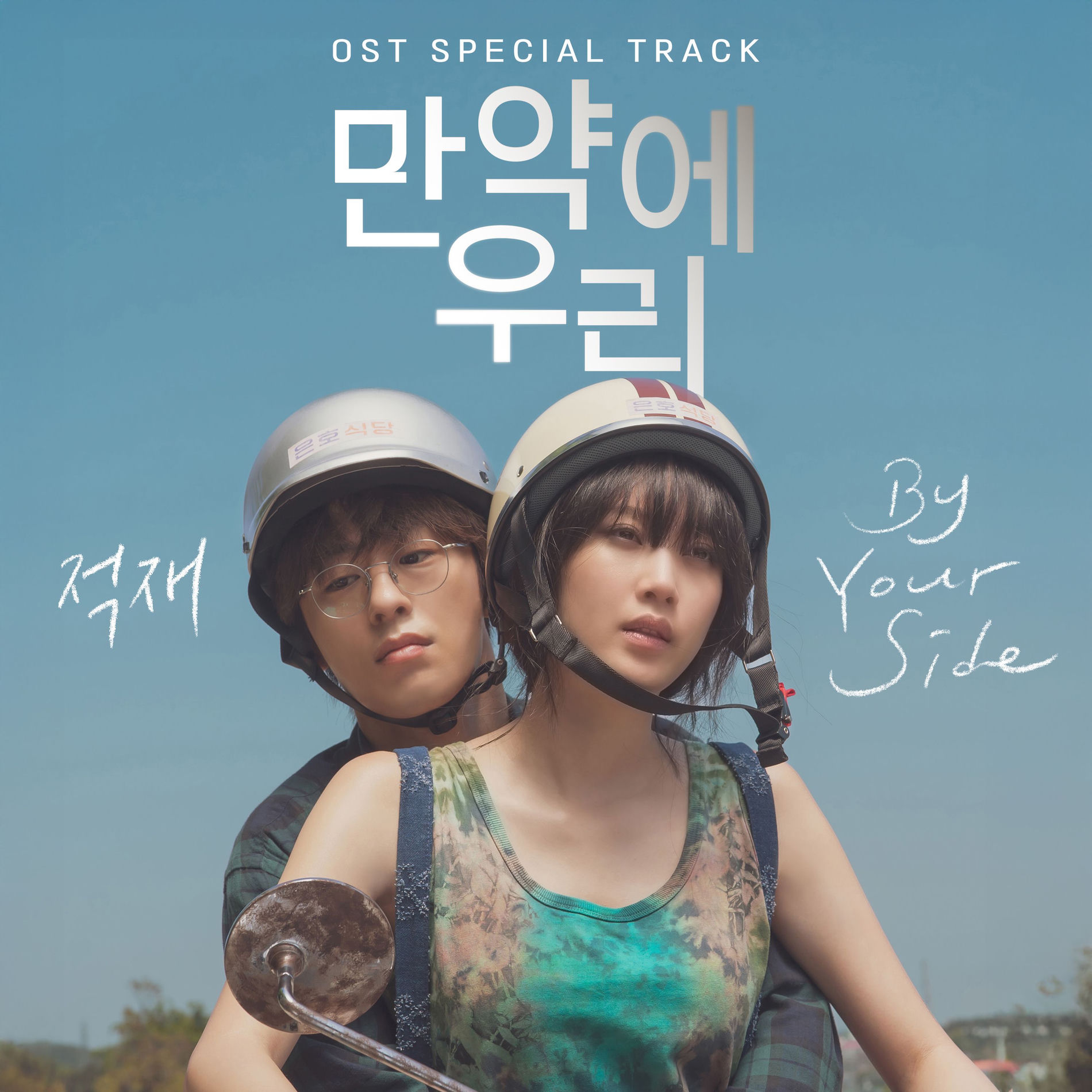 Jukjae - One drop a day (Original Soundtrack), Pt. 1 | Deezer