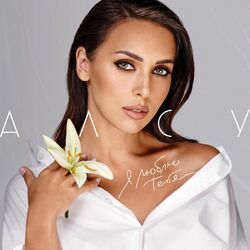 Cover of Я люблю тебя