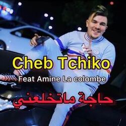 Cover of حاجة ماتخلعني