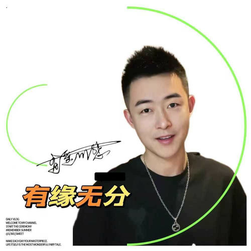 有缘无分