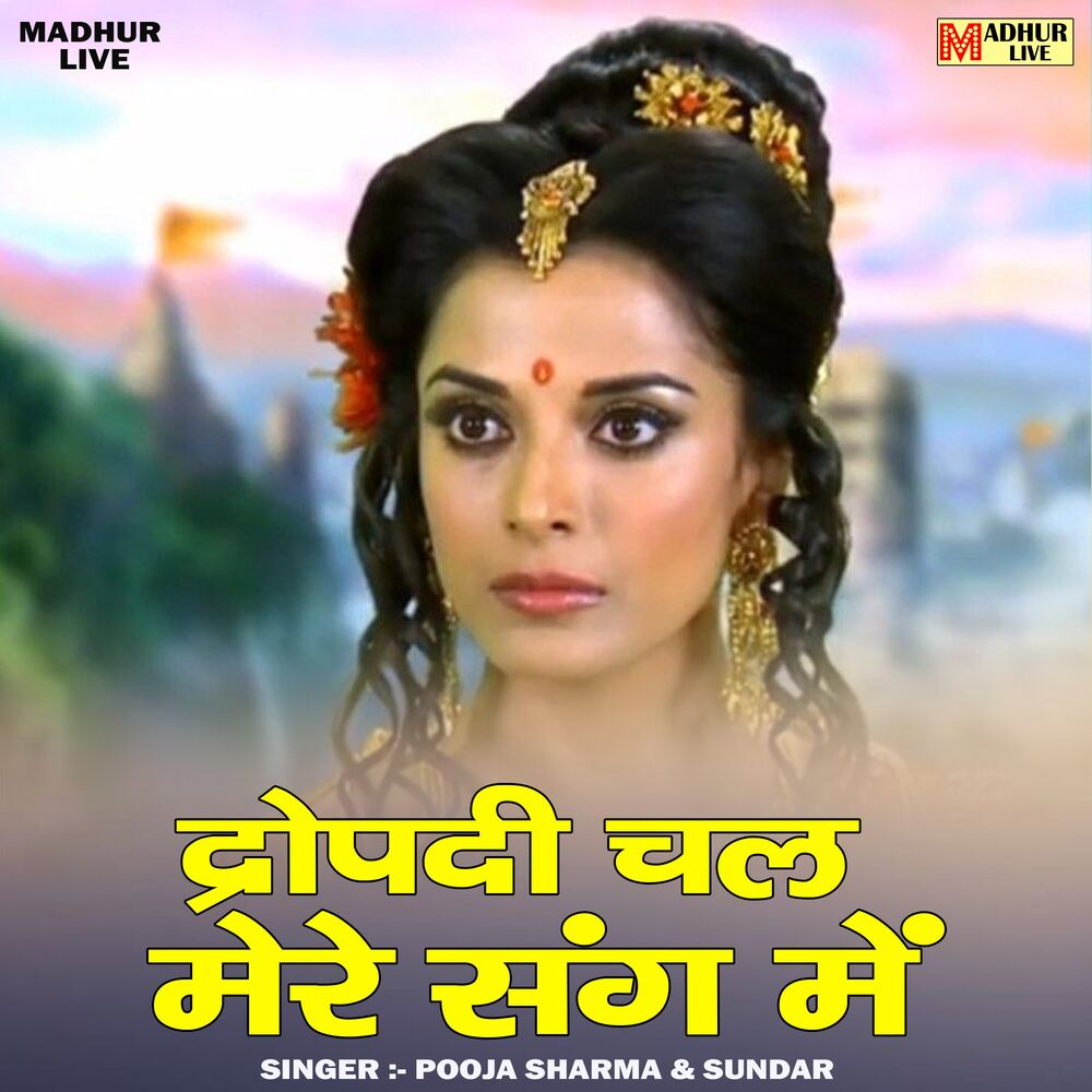 Picture of Dropadi Chal Mere Sang Mein