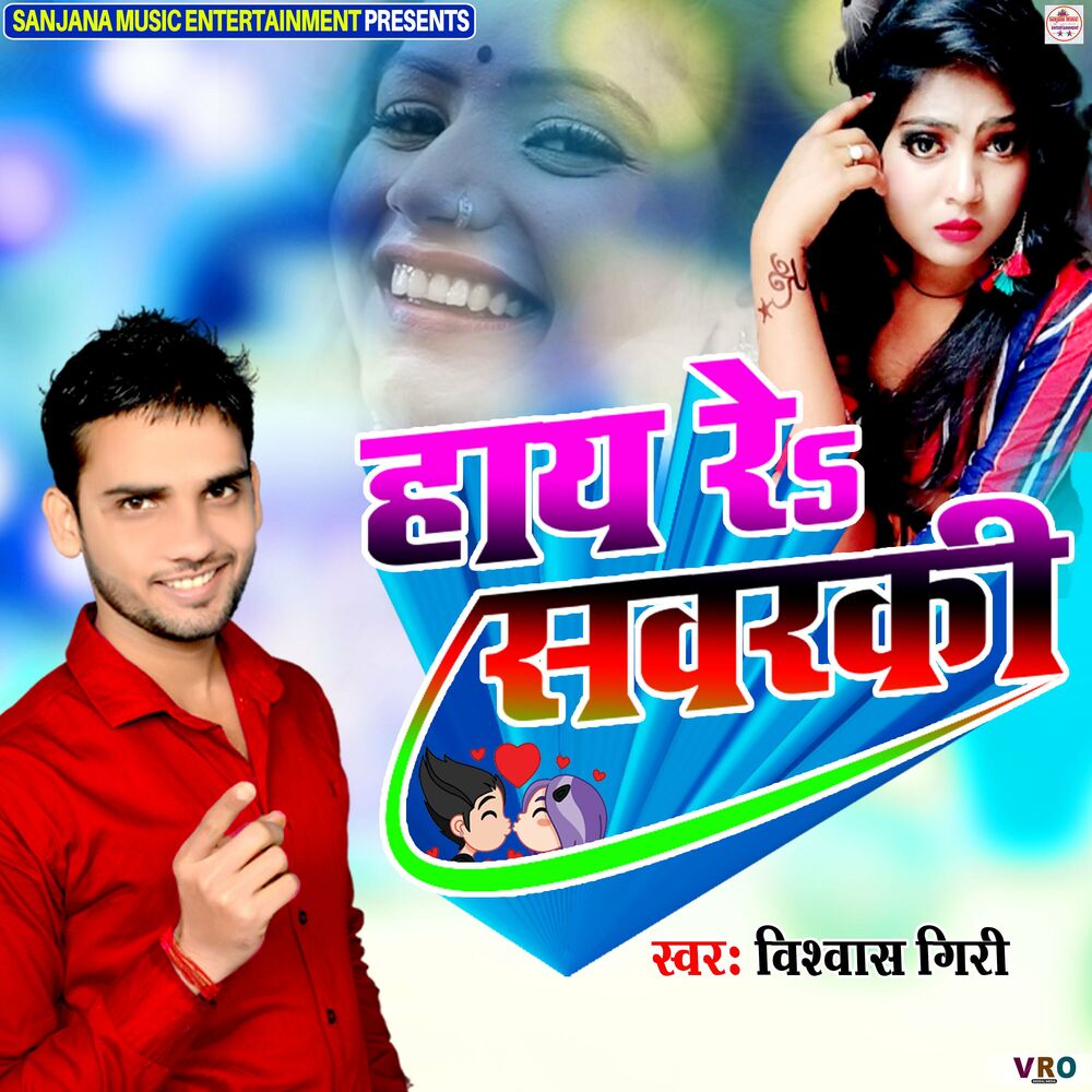 Picture of Hay Re Sawarki (Bhojpuri)
