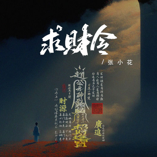 求财令