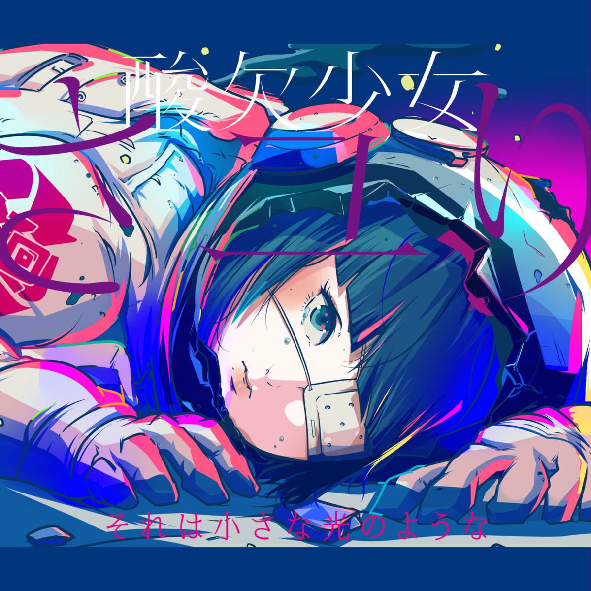 Album cover of Sorewa Chiisana Hikarinoyouna