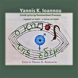 Cover of O Kipos Tis Edem (Garden Of Eden)