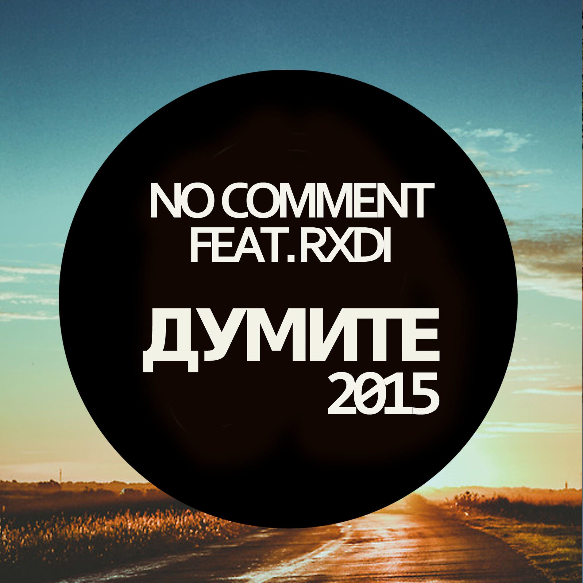 Album cover of Думите (feat. Rxdi)