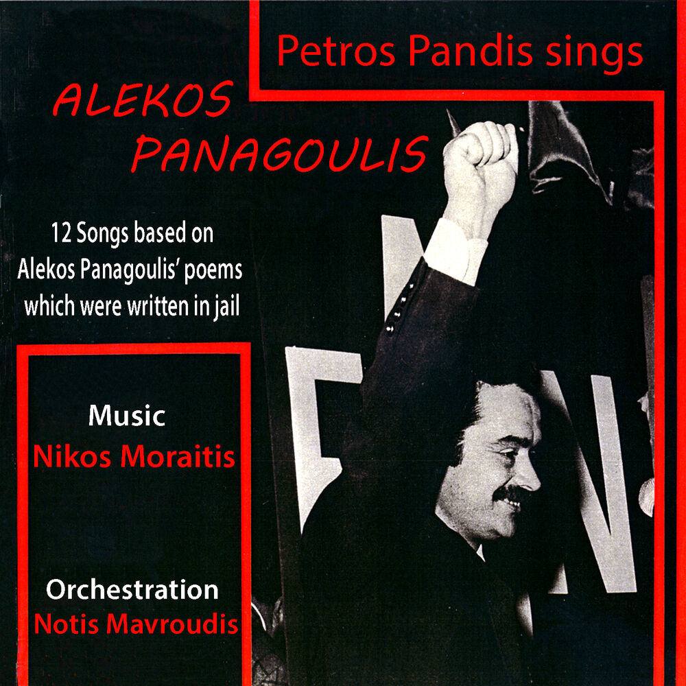 Picture of Petros Pandis Sings Alekos Panagoulis