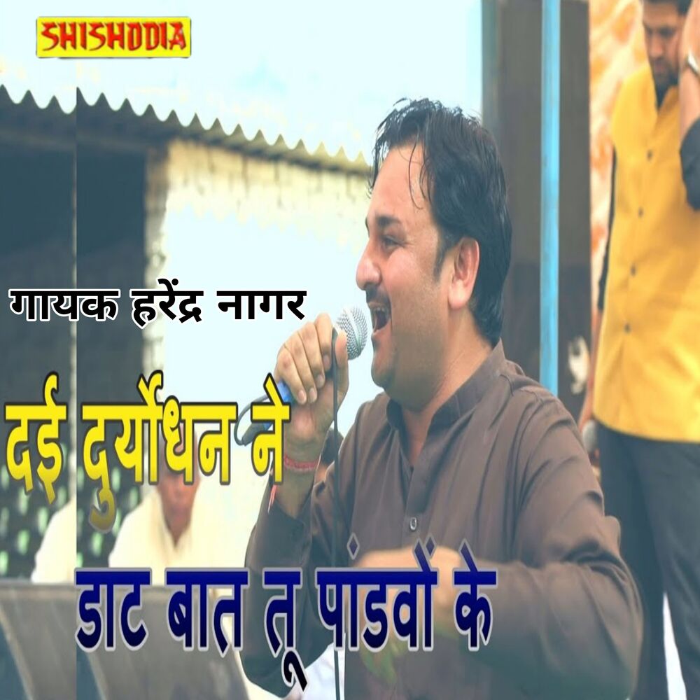 Picture of Layi Duryodhan Ne Daat Baat Tu Pandavon Ki