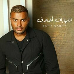 Cover of النهايات اخلاق